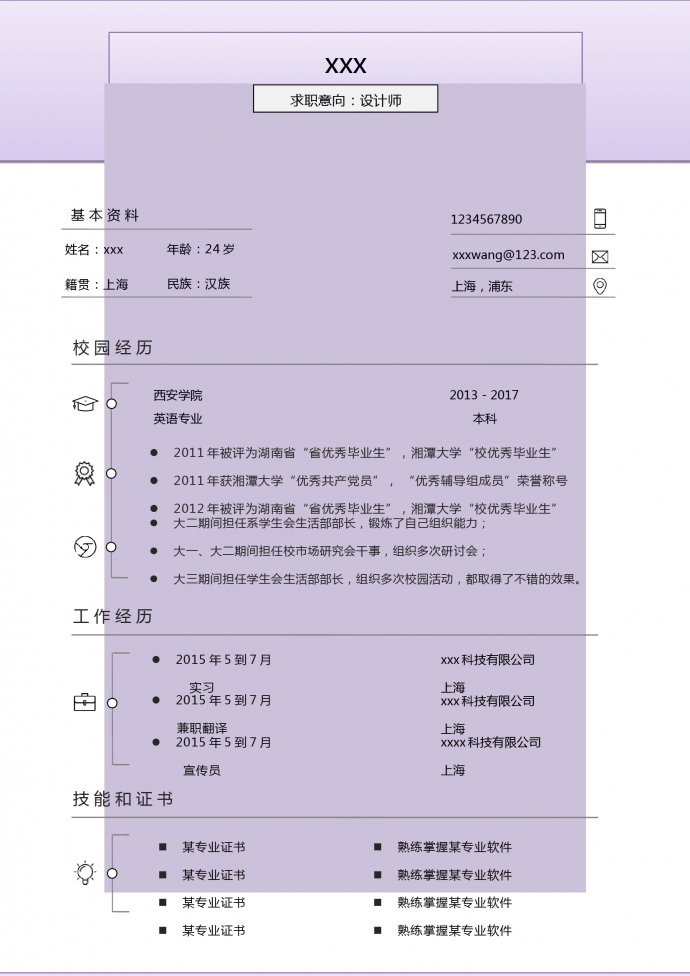 紫色精簡設(shè)計(jì)師簡歷模板
