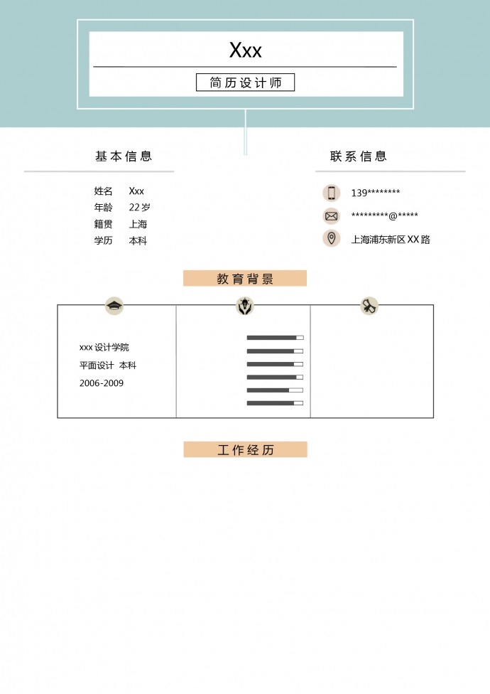 藍(lán)色系表格風(fēng)設(shè)計(jì)師個(gè)人簡(jiǎn)歷模板-1