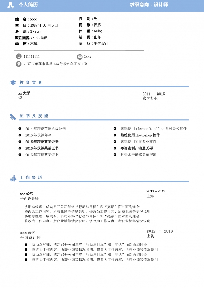 天藍色簡約風室內設計師個人簡歷模板