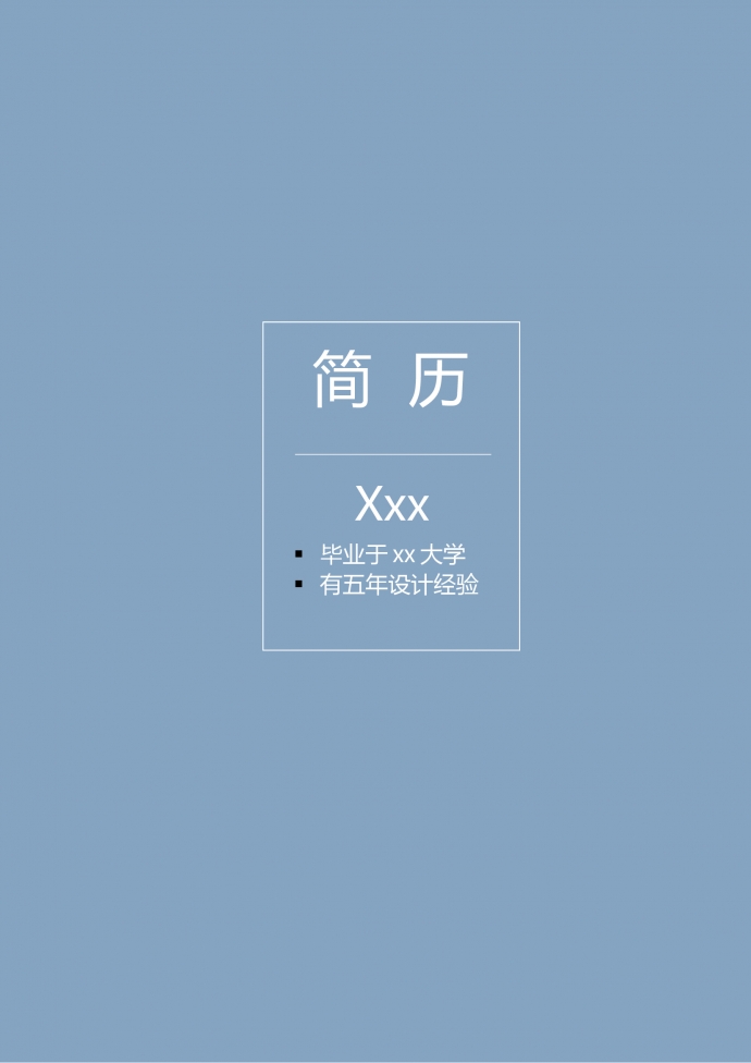 湖藍色簡約風格高級設計師個人簡歷模板
