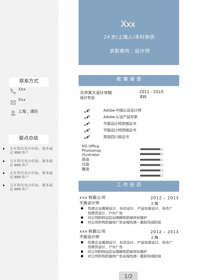 湖藍色簡約風格高級設計師個人簡歷模板-1