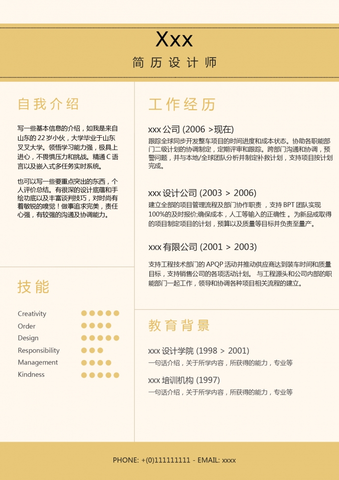 黃色系精美風(fēng)格設(shè)計師個人簡歷模板
