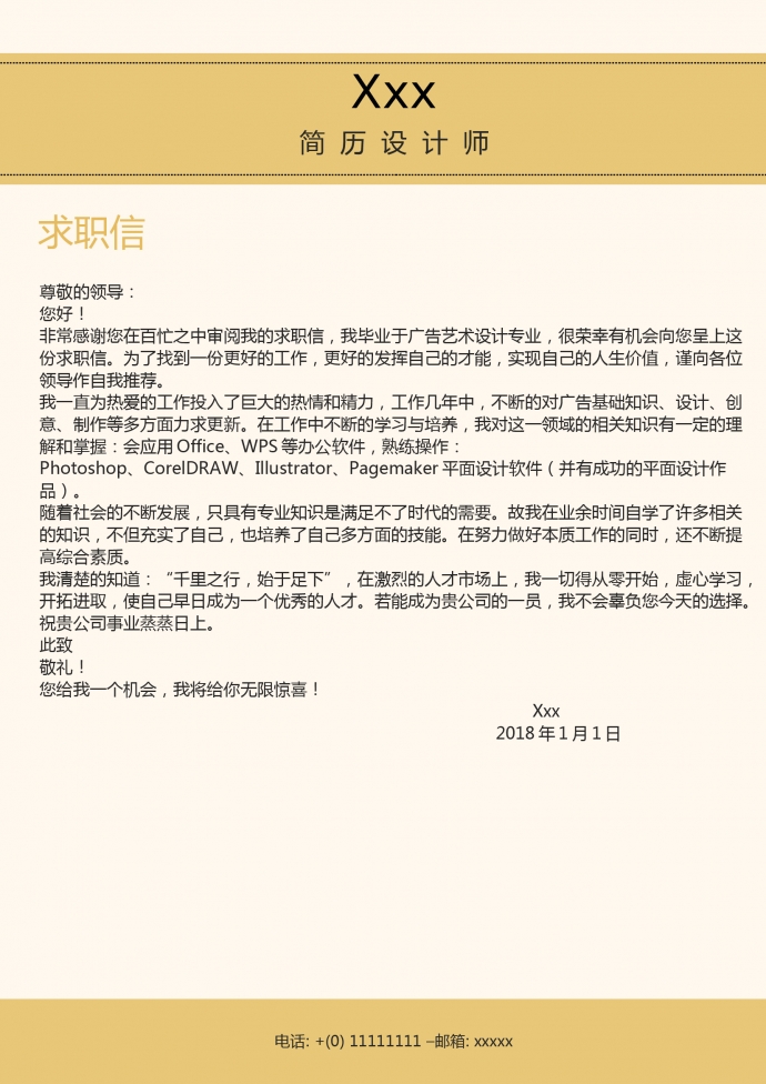 黃色系精美風(fēng)格設(shè)計師個人簡歷模板-1
