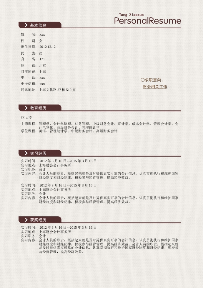 咖啡色底紋風格會計個人簡歷模板-1