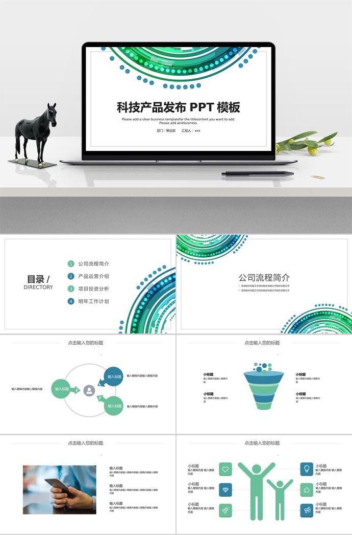 創意圖案科技產品發布PPT模板