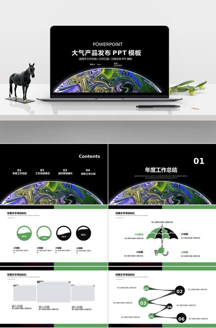 創意大氣新產品發布ppt