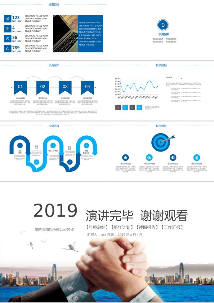 2019商務風企業合作PPT模板-2