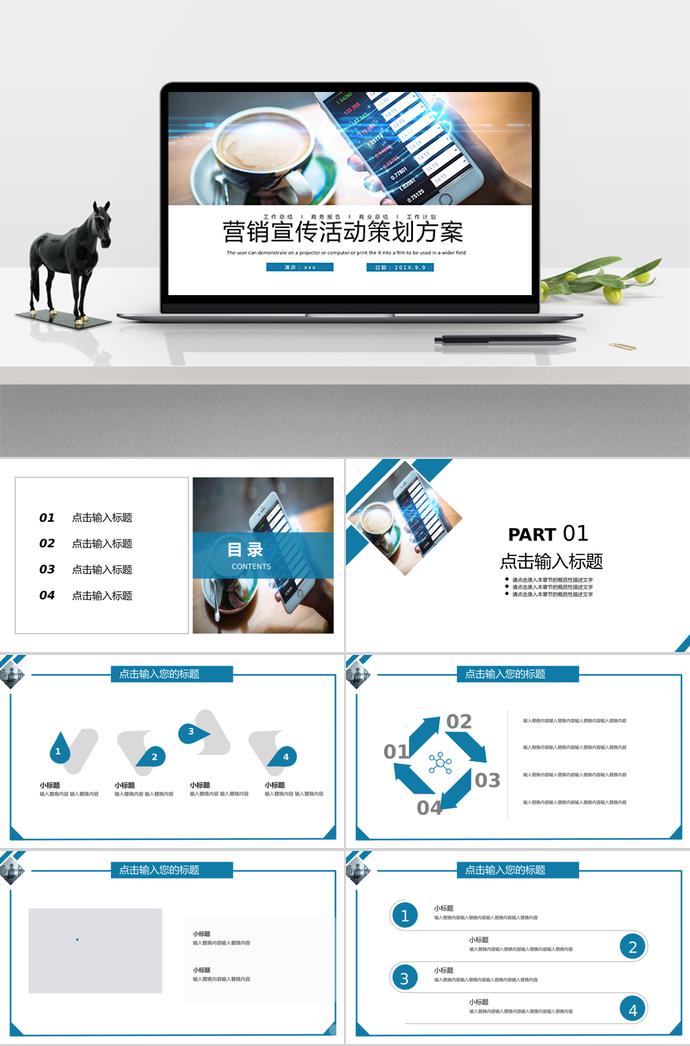 咖啡簡約風(fēng)營銷宣傳活動策劃方案PPT模板
