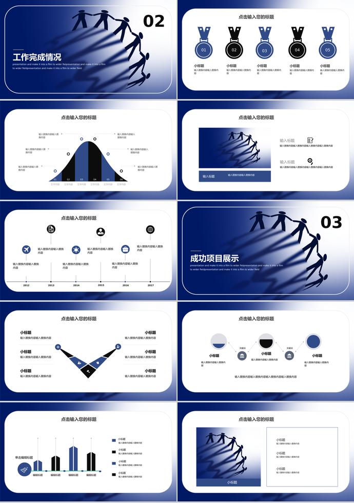 墨藍商務合作總結PPT模板-1