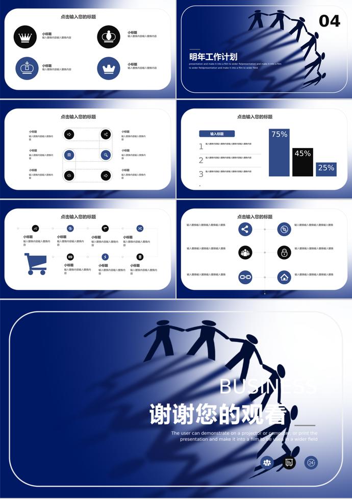 墨藍商務合作總結PPT模板-2