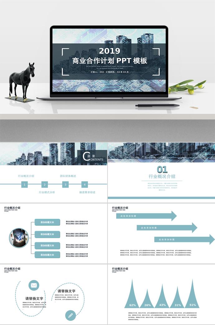 大氣商務風商業合作計劃PPT模板
