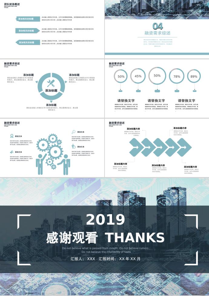 大氣商務風商業合作計劃PPT模板-2