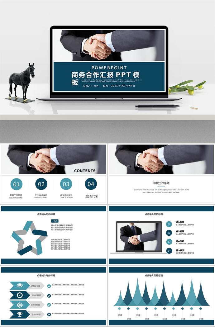 暗藍商務合作匯報PPT模板