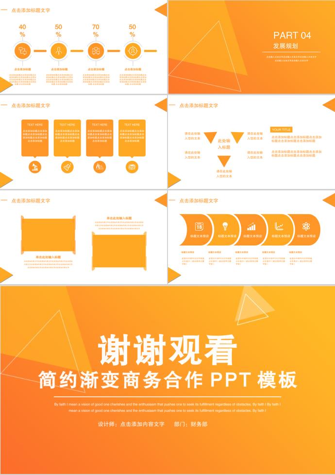 橘色簡約漸變商務合作PPT模板-2