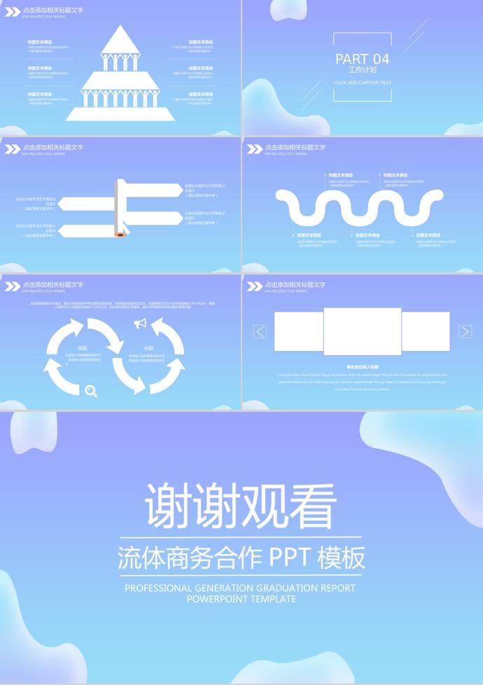 流體漸變藍商務合作PPT模板-2