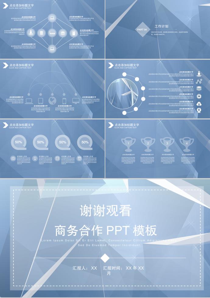 淡色商務合作PPT模板-2