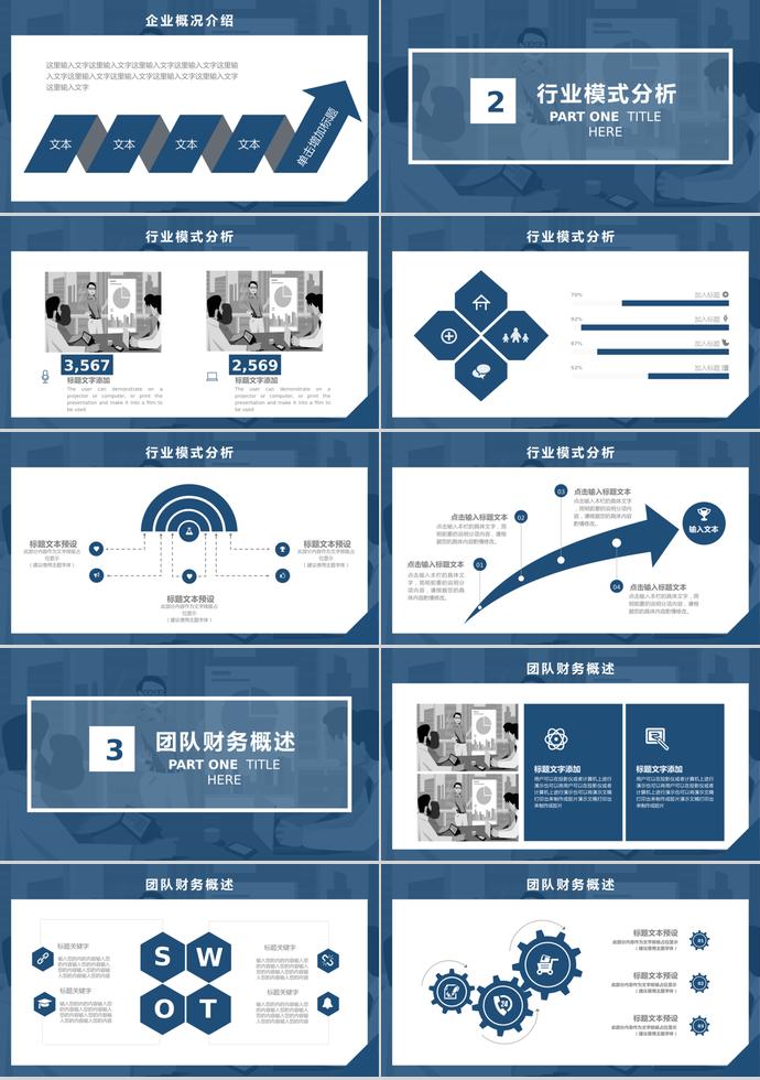 灰藍色商務合作計劃PPT模板-1