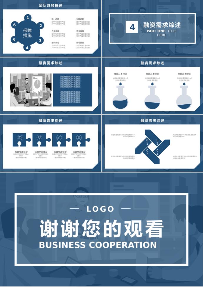 灰藍色商務合作計劃PPT模板-2