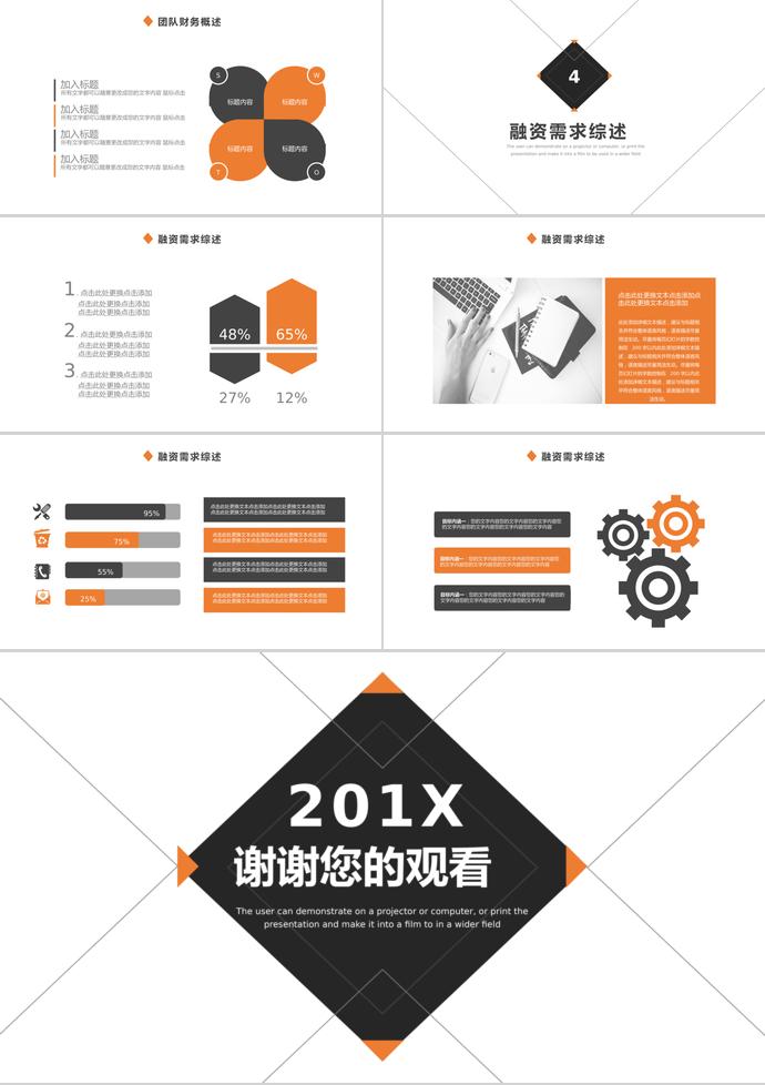 簡約大氣商業(yè)合作計劃PPT模板-2