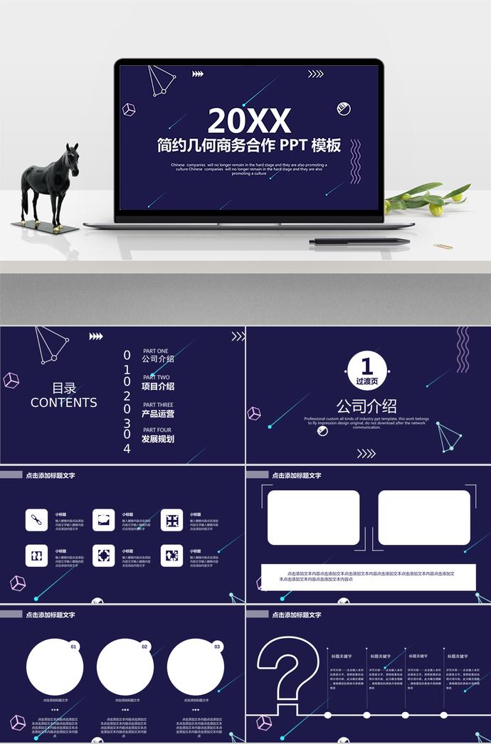 紫蘭簡約幾何商務合作PPT模板