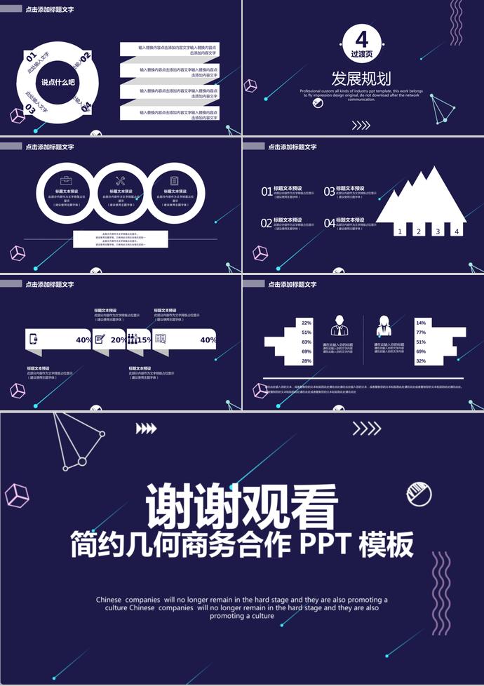 紫蘭簡約幾何商務合作PPT模板-2