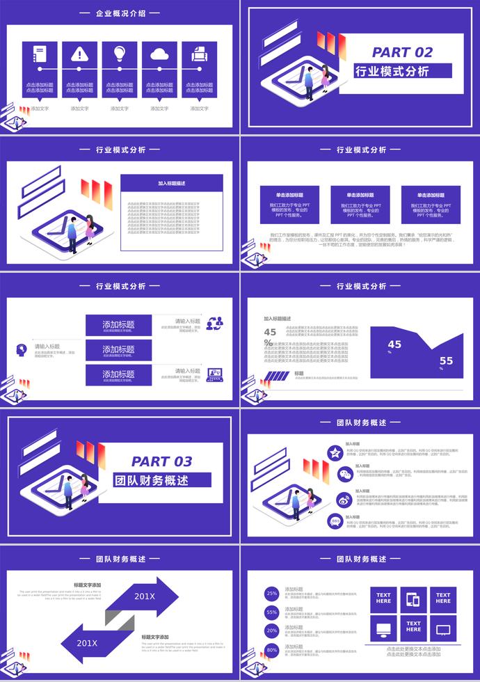 紫蘭色商務合作計劃書PPT模板-1
