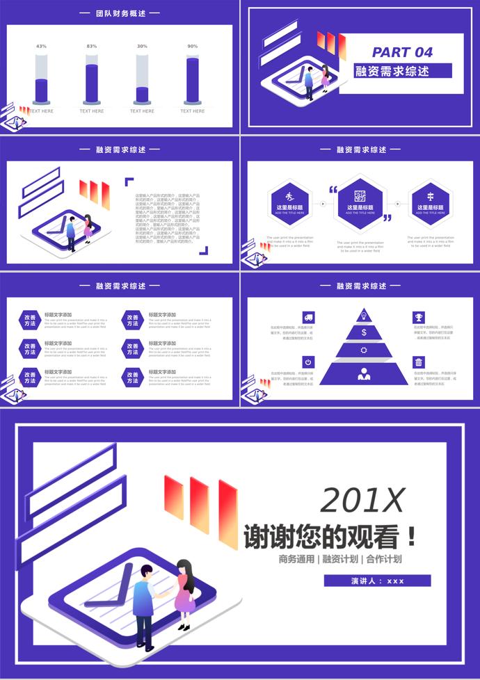 紫蘭色商務合作計劃書PPT模板-2