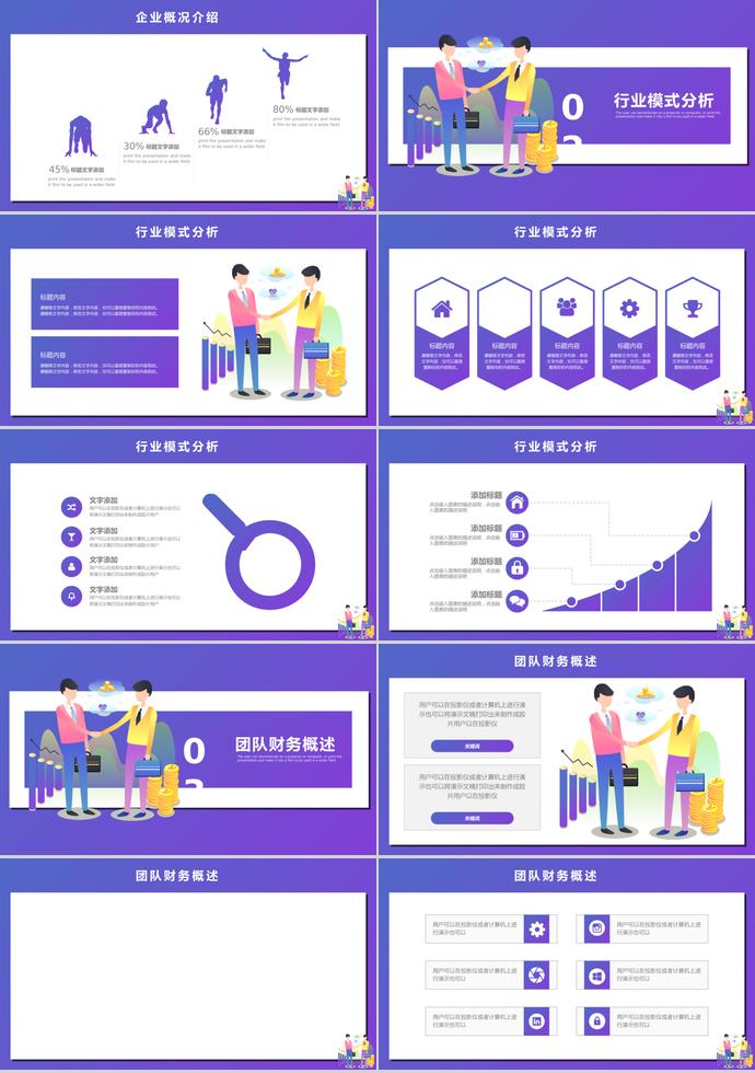 紫色漸變商務合作計劃PPT模板-1