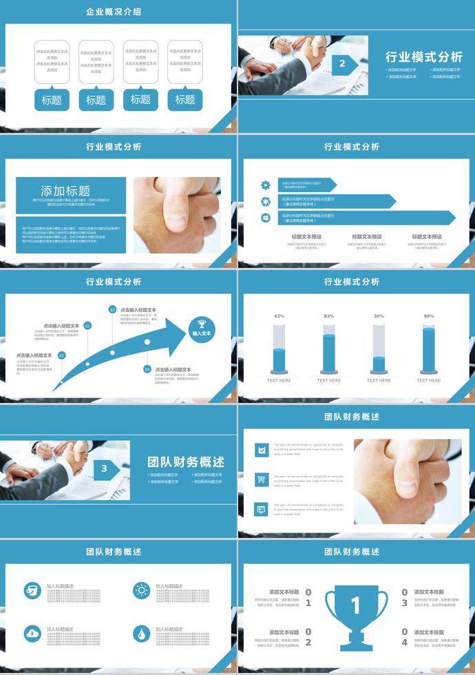 藍色大氣商務合作計劃書PPT模板-1