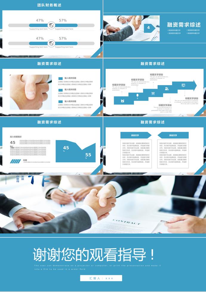 藍色大氣商務合作計劃書PPT模板-2