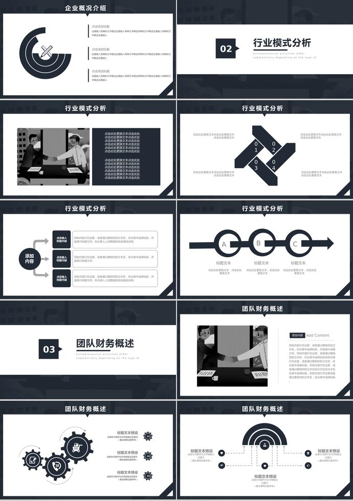 黑白商務合作計劃書PPT模板-1