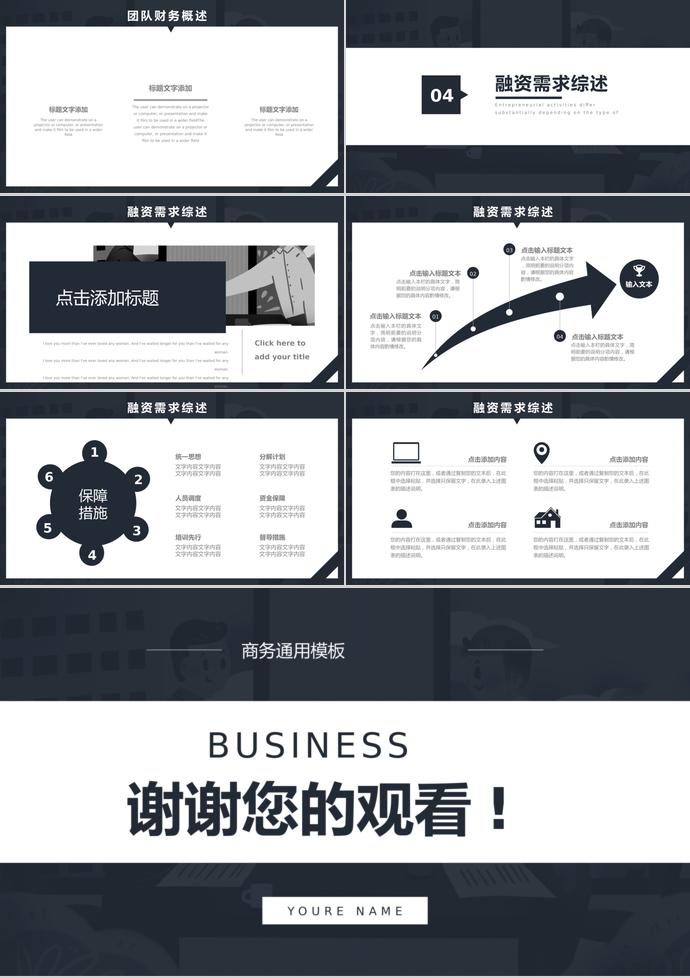 黑白商務合作計劃書PPT模板-2