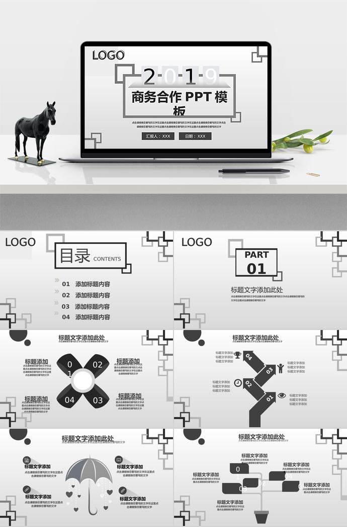 黑白配商務合作ppt模板