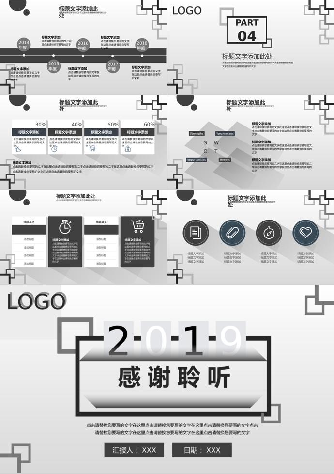 黑白配商務合作ppt模板-2