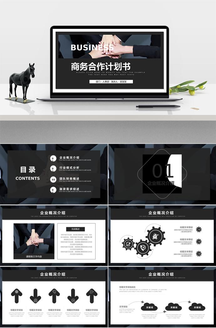 黑色大氣商務合作計劃書PPT模板