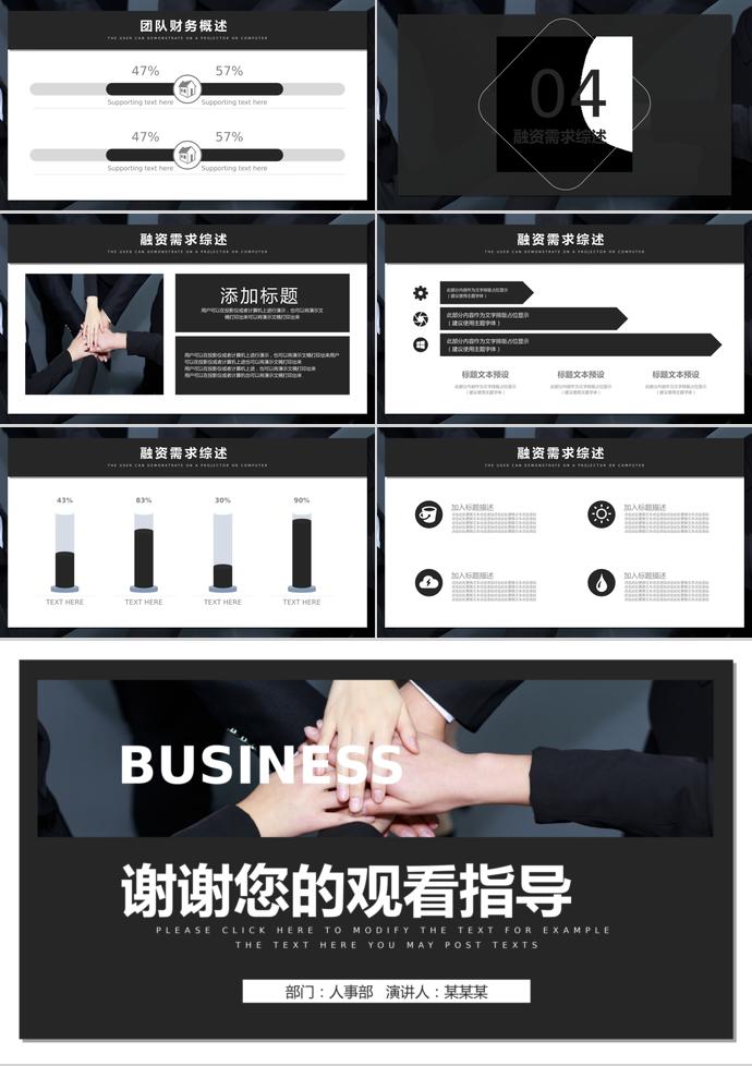 黑色大氣商務合作計劃書PPT模板-2