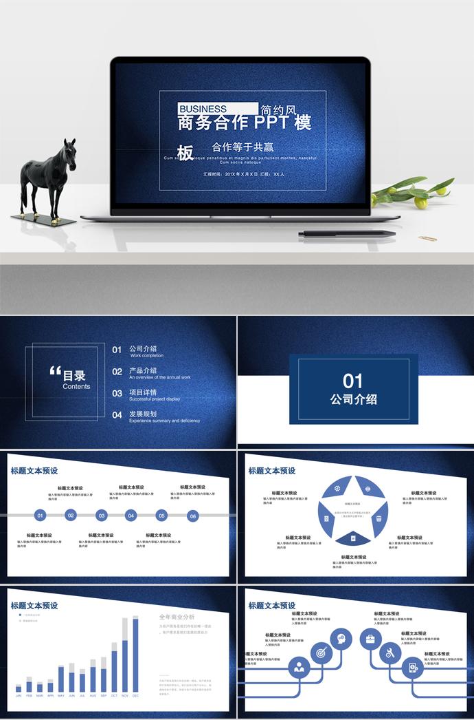 黑藍(lán)簡(jiǎn)約風(fēng)商務(wù)合作PPT模板