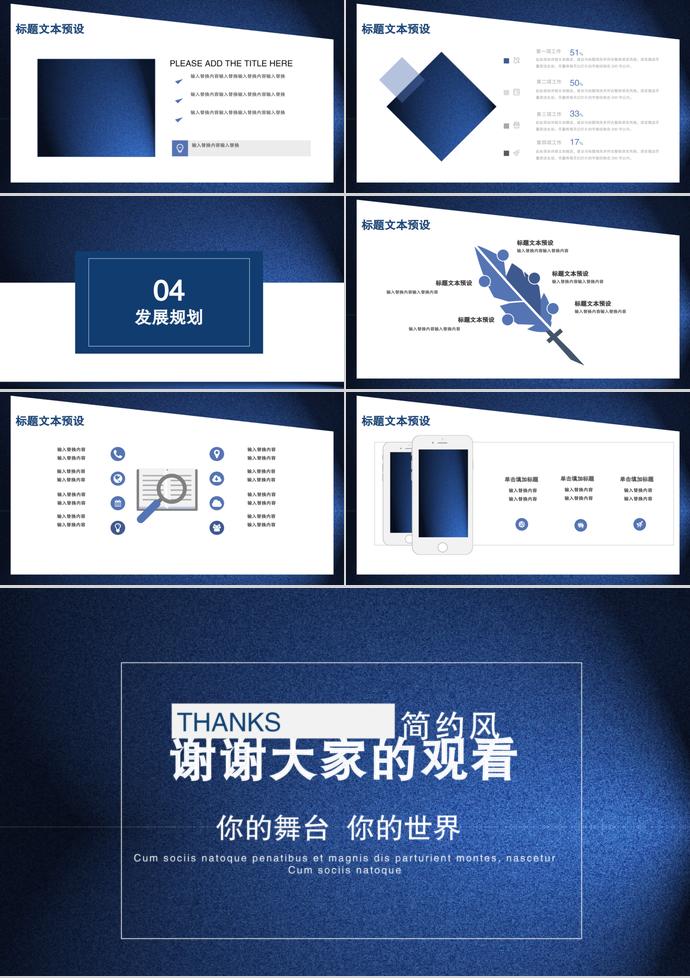 黑藍(lán)簡(jiǎn)約風(fēng)商務(wù)合作PPT模板-2
