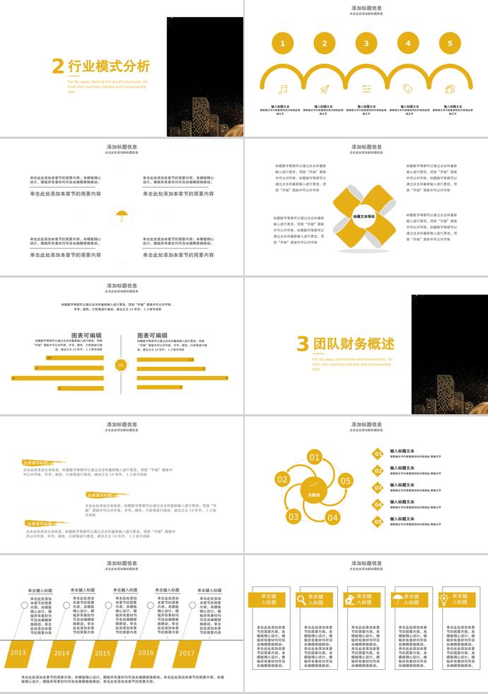 黑金簡約商務合作PPT模板-1