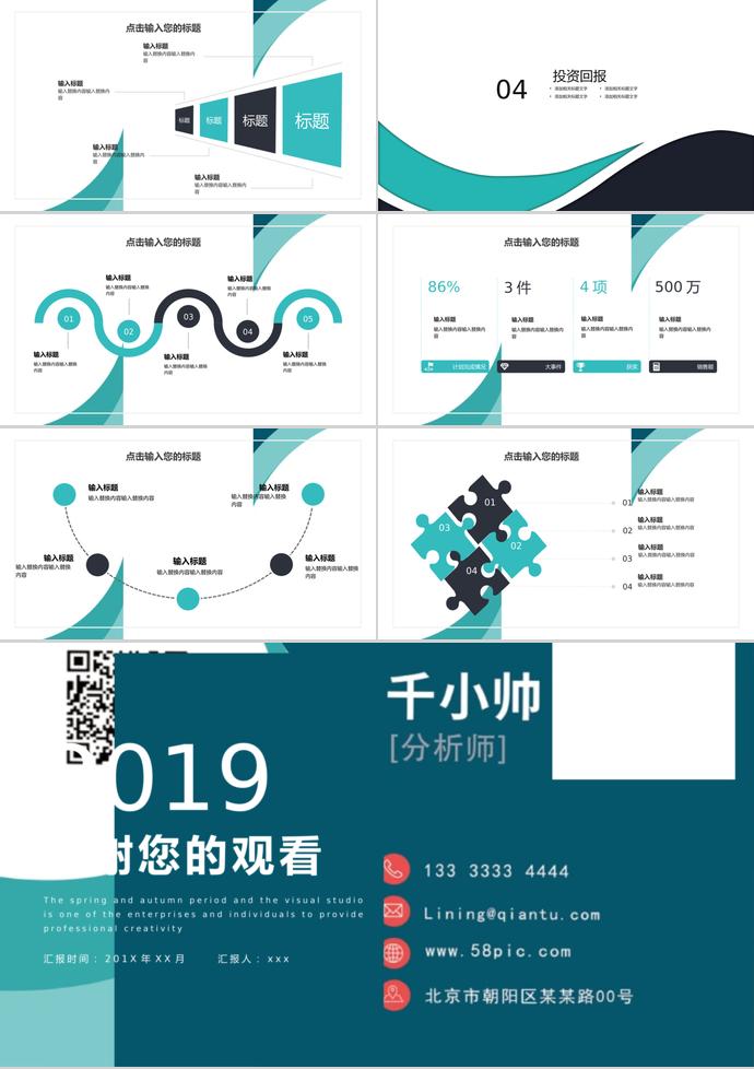 2019青色簡約創業融資計劃書模板-2