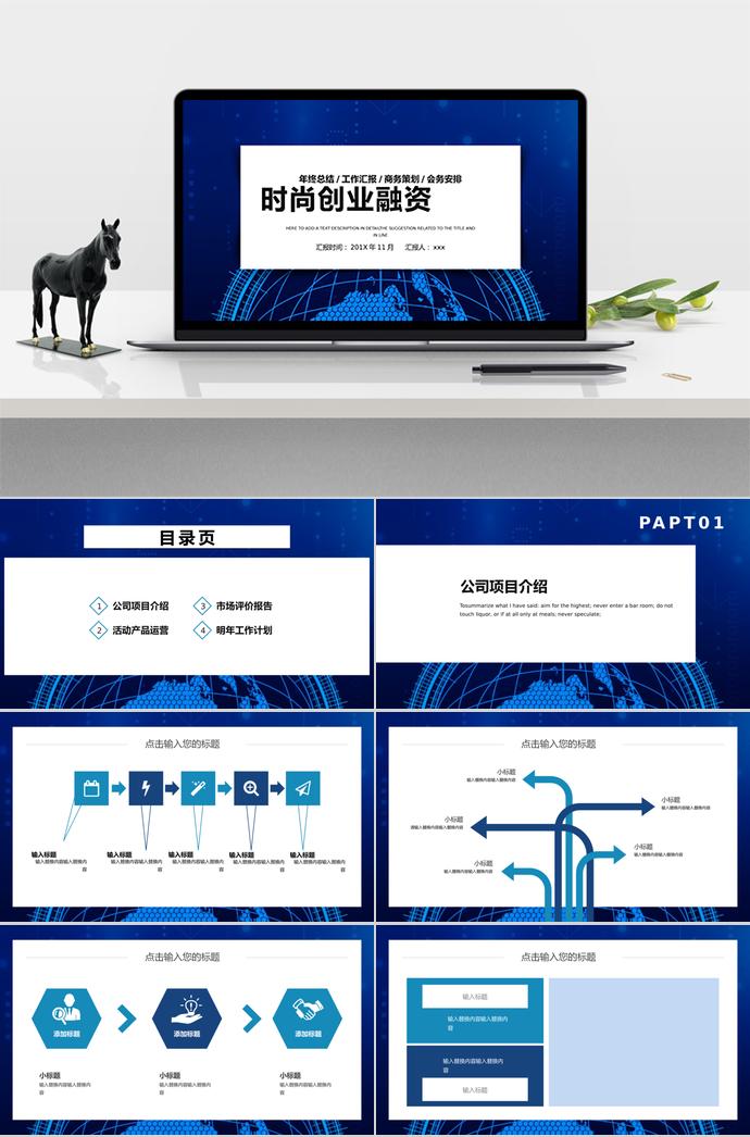 亮光藍科技風創業融資PPT模板