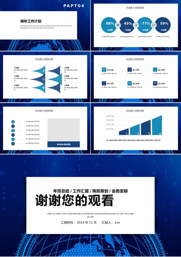 亮光藍科技風創業融資PPT模板-2