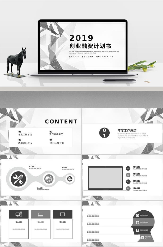 創意幾何形狀創業融資PPT模板