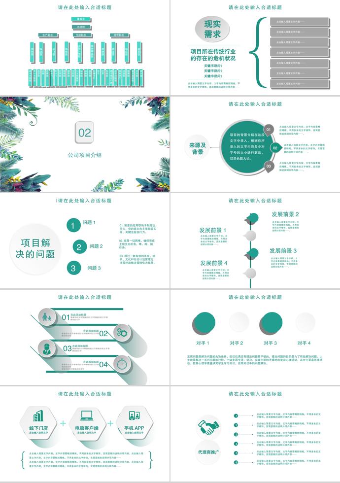 創意花卉創業融資計劃書PPT模板-1