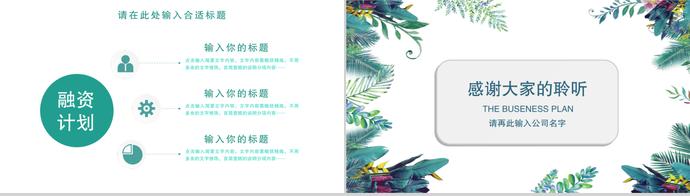 創意花卉創業融資計劃書PPT模板-3
