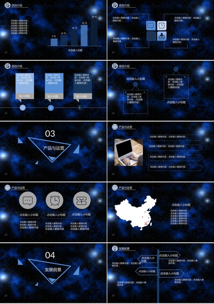 星空創業融資計劃書PPT模板-1