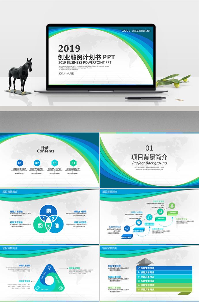 歐美創業融資商業計劃書PPT