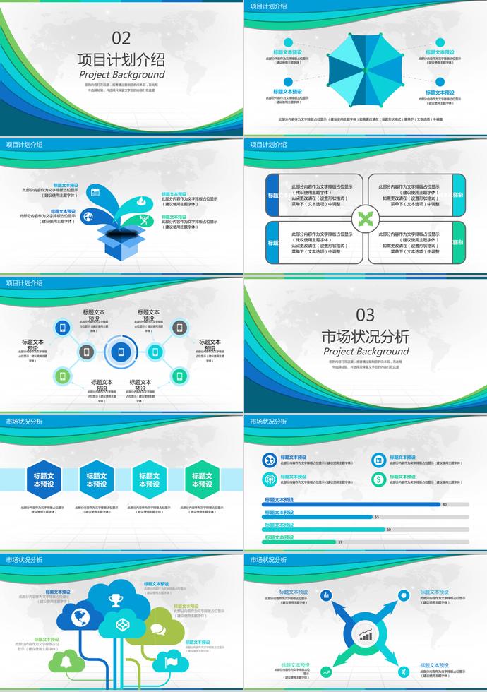 歐美創業融資商業計劃書PPT-1