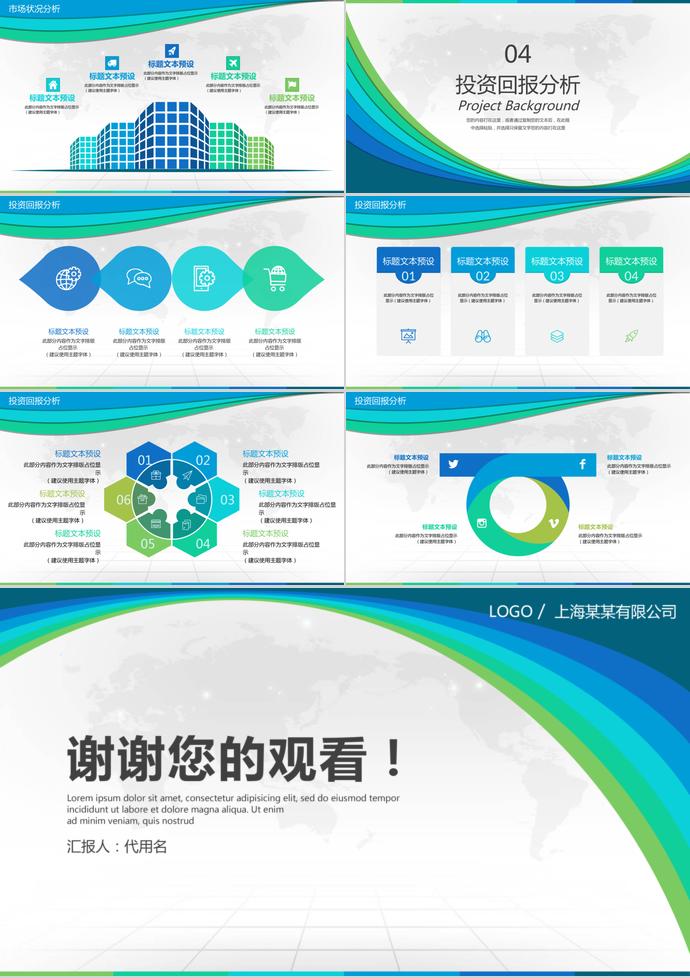 歐美創業融資商業計劃書PPT-2