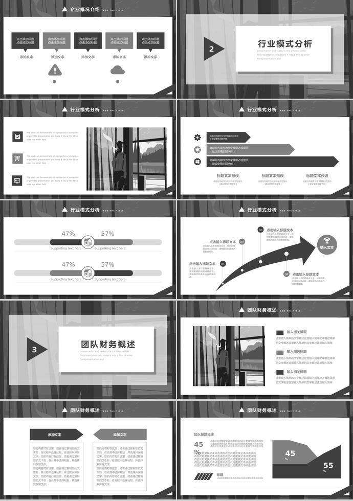 灰色簡約創(chuàng)業(yè)融資計(jì)劃書PPT模板-1